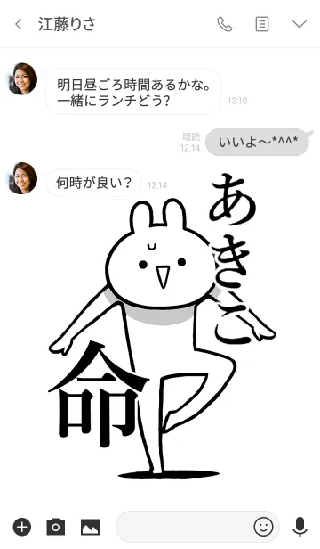 [LINE着せ替え] 【あきこ】のことが好きすぎる名前着せかえの画像3