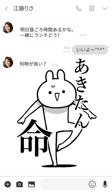 [LINE着せ替え] 【あきたん】が好きすぎる名前着せかえの画像3