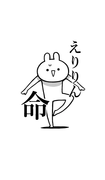 [LINE着せ替え] 【えりりん】が好きすぎる名前着せかえの画像1