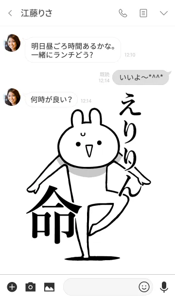 [LINE着せ替え] 【えりりん】が好きすぎる名前着せかえの画像3