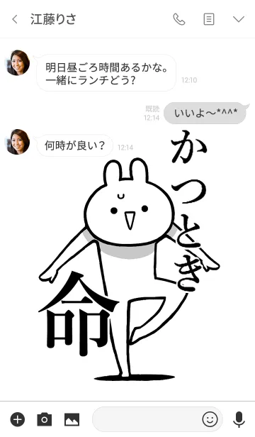 [LINE着せ替え] 【かつとき】が好きすぎる名前着せかえの画像3