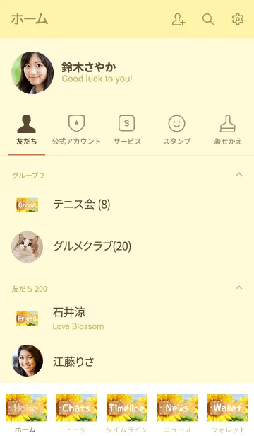 [LINE着せ替え] ＝Sunflower＝ 21の画像2