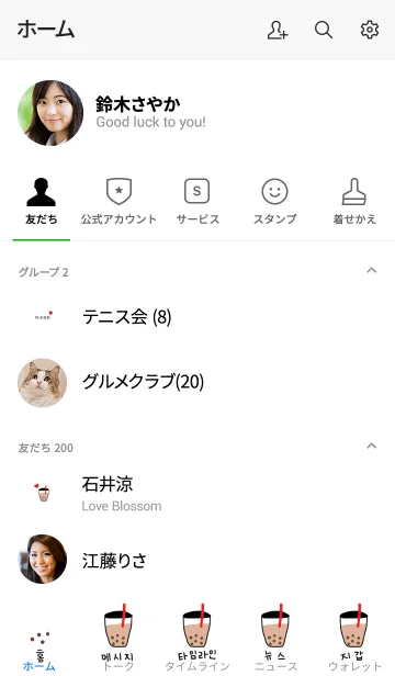 [LINE着せ替え] タピオカミルクティー。ホワイト。の画像2