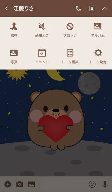 [LINE着せ替え] Cute Bear In Galaxy Theme (jp)の画像4