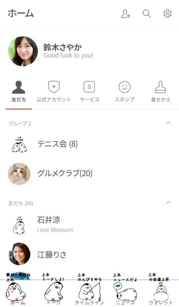 [LINE着せ替え] 上本さん専用着せかえ by ぐーたんの画像2