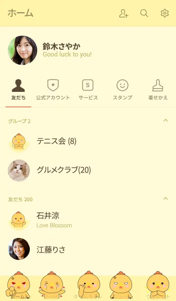 [LINE着せ替え] I Love Cute Chicken Theme (jp)の画像2