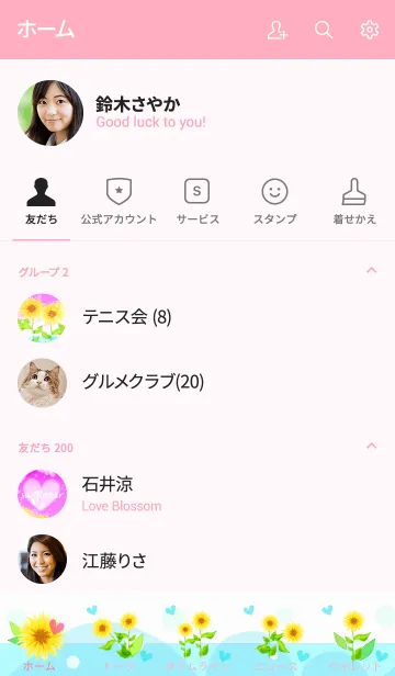 [LINE着せ替え] ハッピーピンクの中で咲くひまわりの画像2