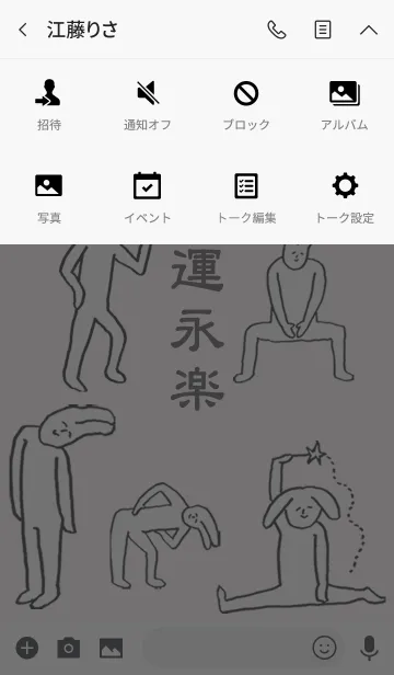 [LINE着せ替え] 「永楽」開運！着せかえの画像4