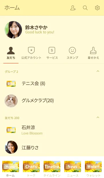 [LINE着せ替え] ＝Sunflower＝ 20の画像2