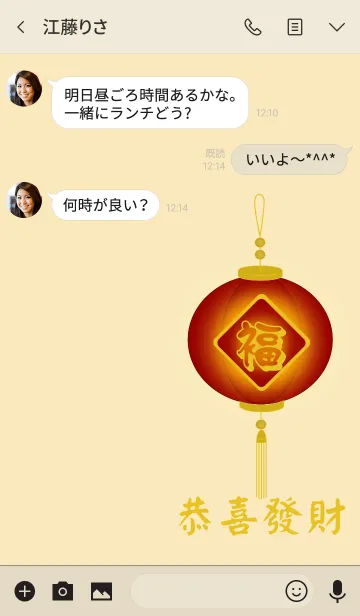 [LINE着せ替え] Chinese lamp - Lucky and Wealthyの画像3