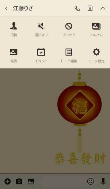 [LINE着せ替え] Chinese lamp - Lucky and Wealthyの画像4