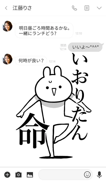 [LINE着せ替え] 【いおりたん】が好きすぎる名前着せかえの画像3