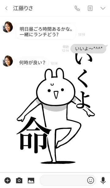 [LINE着せ替え] 【いくよ】が好きすぎる名前着せかえの画像3