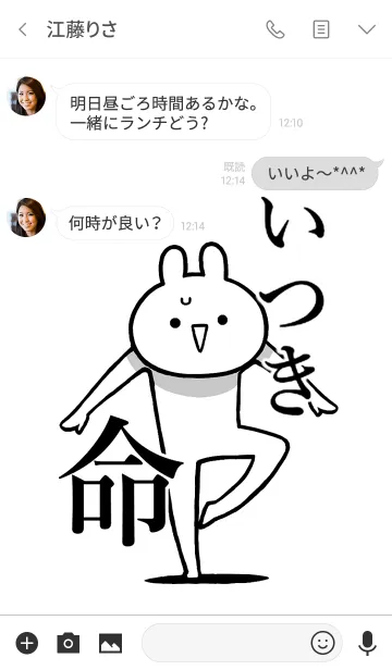 [LINE着せ替え] 【いつき】が好きすぎる名前着せかえの画像3