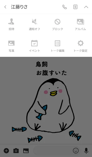 [LINE着せ替え] 鳥飼さん専用着せかえ by ぐーたんの画像4