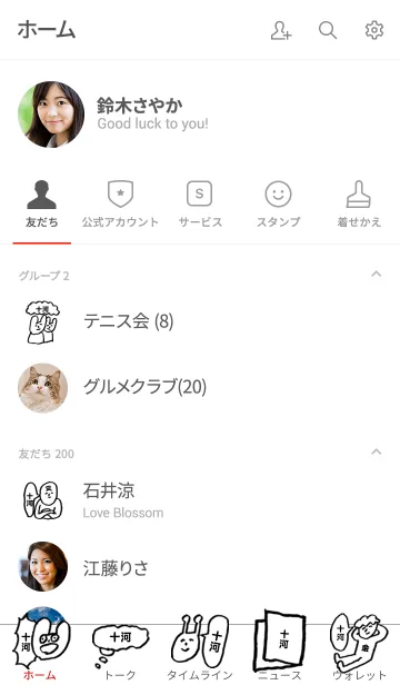 [LINE着せ替え] 十河さん専用着せかえ by おつかれ様の画像2