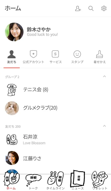 [LINE着せ替え] 畔柳さん専用着せかえ by おつかれ様の画像2