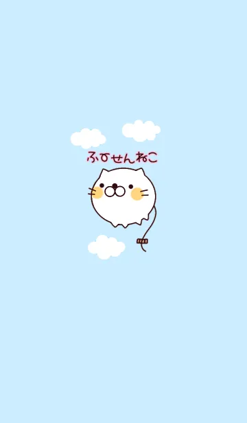 [LINE着せ替え] ふーせんねこ【着せ替え】の画像1