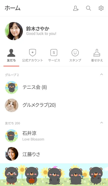 [LINE着せ替え] Happy Black Bear DukDik Theme (jp)の画像2