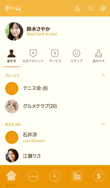 [LINE着せ替え] Simple Love honey orange theme (jp)の画像2