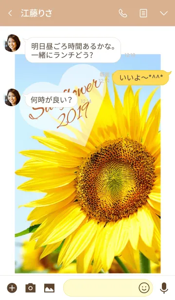 [LINE着せ替え] ＝Sunflower＝ 12の画像3