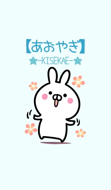 [LINE着せ替え] 【あおやぎ】シンプルかわいいウサギの画像1