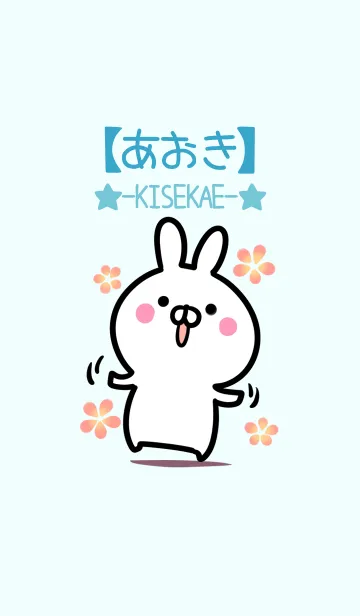 [LINE着せ替え] 【あおき】シンプルかわいいウサギの画像1