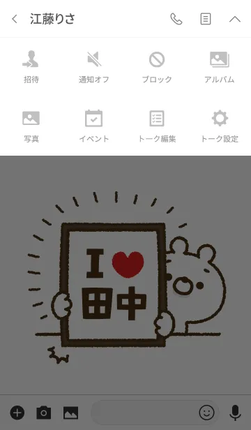 [LINE着せ替え] 【田中】を愛して止まない熊の画像4