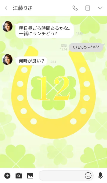 [LINE着せ替え] 幸運の四葉と黄金の馬蹄 幸運の12の画像3