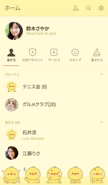 [LINE着せ替え] Cute Cute Chick Theme v.1 (jp)の画像2