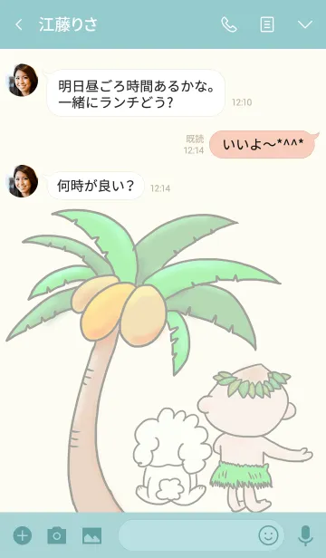 [LINE着せ替え] 【わんちゃんとぼく】夏 ハワイでアロハ♪の画像3