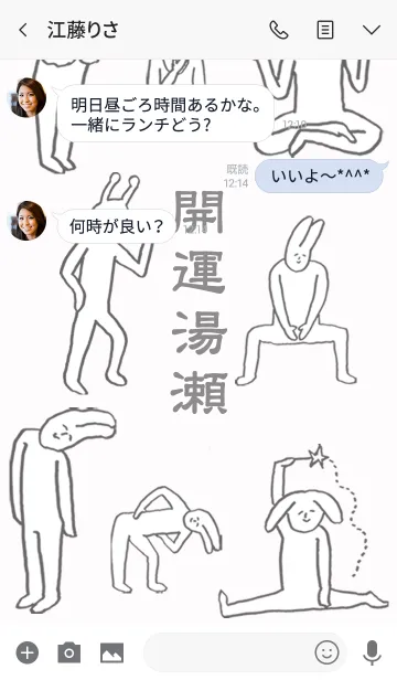 [LINE着せ替え] 「湯瀬」開運！着せかえの画像3