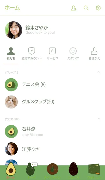 [LINE着せ替え] アボカドカドカドの画像2
