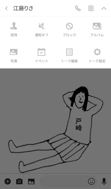 [LINE着せ替え] 「戸崎」専用着せかえだよ！！の画像4