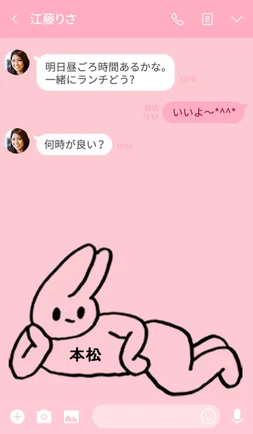 [LINE着せ替え] 「本松」by ねこロックの画像3