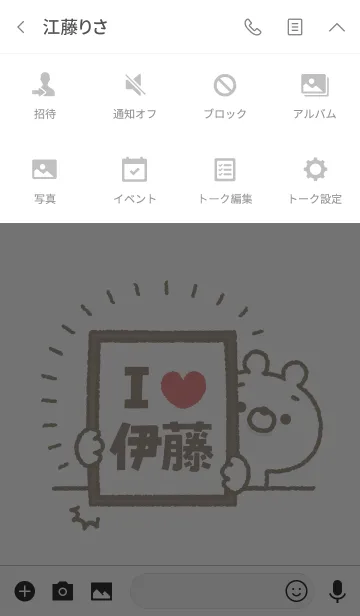 [LINE着せ替え] 【伊藤】を愛して止まない熊の画像4