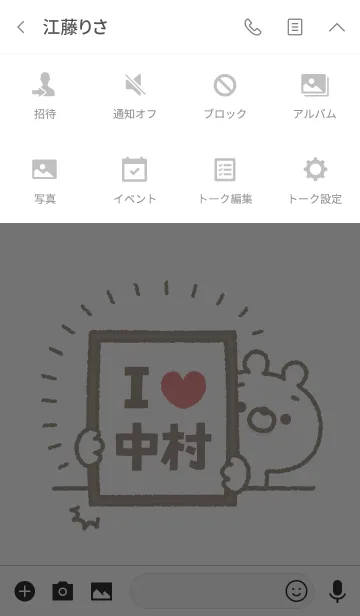 [LINE着せ替え] 【中村】を愛して止まない熊の画像4