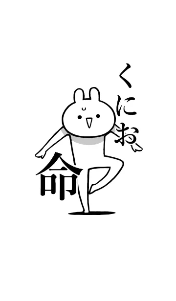 [LINE着せ替え] 【くにお】が好きすぎる名前着せかえの画像1