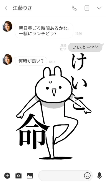 [LINE着せ替え] 【けいこ】が好きすぎる名前着せかえの画像3