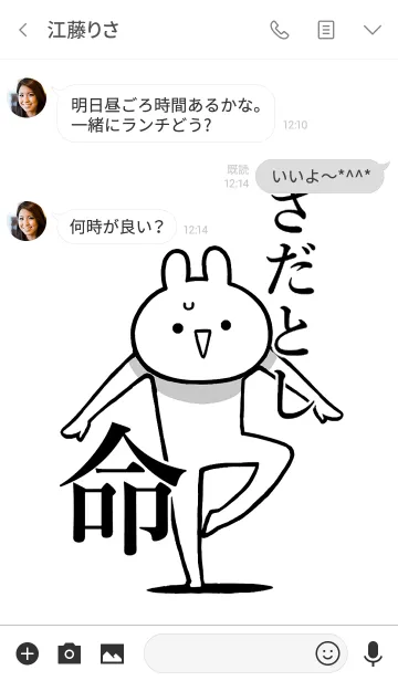 [LINE着せ替え] 【さだとし】が好きすぎる名前着せかえの画像3