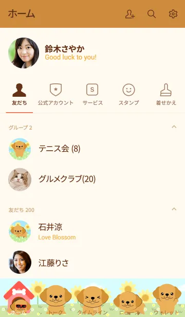 [LINE着せ替え] Golden Retriever Dog Theme (jp)の画像2