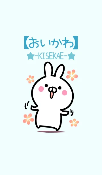 [LINE着せ替え] 【おいかわ】シンプルかわいいウサギの画像1