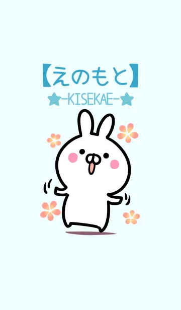 [LINE着せ替え] 【えのもと】シンプルかわいいウサギの画像1