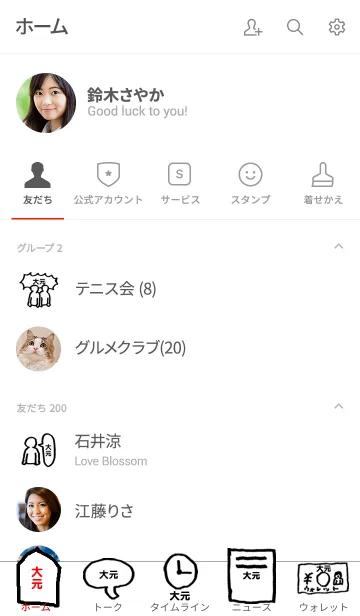 [LINE着せ替え] 「大元」用。シンプル脱力の画像2