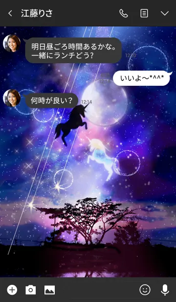 [LINE着せ替え] 【運気アップ】星空..奇跡のユニコーンたちの画像3