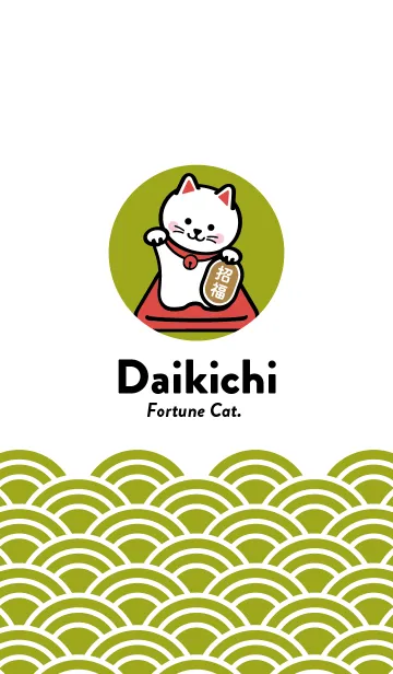 [LINE着せ替え] Daikichi / 招き猫 / 抹茶色の画像1