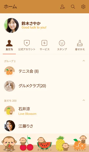 [LINE着せ替え] Monkey With Friut Theme (jp)の画像2