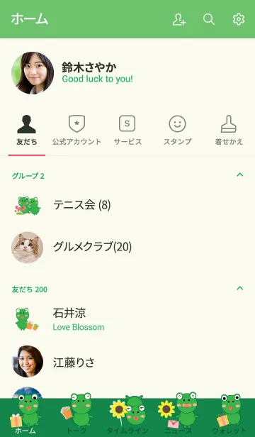 [LINE着せ替え] Simple Cute frog theme v.4 (JP)の画像2