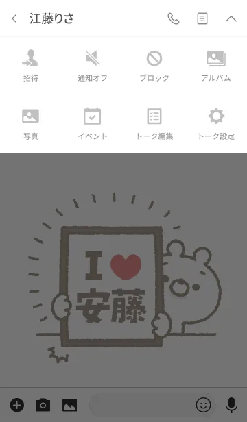 [LINE着せ替え] 【安藤】を愛して止まない熊の画像4