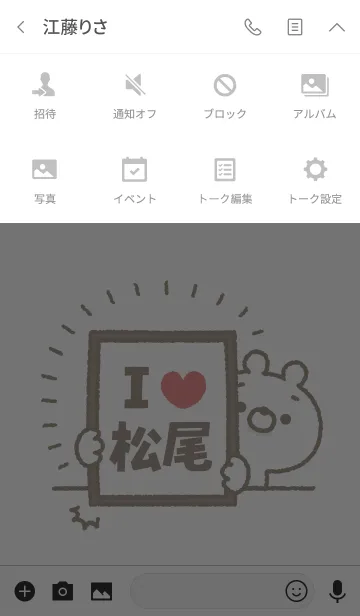 [LINE着せ替え] 【松尾】を愛して止まない熊の画像4